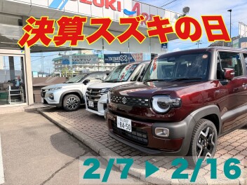 スズキの日開催